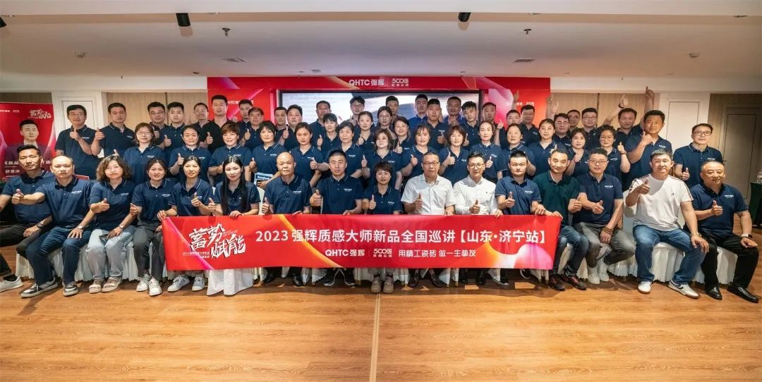 蓄势·赋能 | 2023 午夜福利电影院质感大师新品全国巡讲济宁站圆满结束​