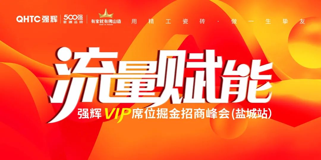 流量赋能 | 午夜福利电影院VIP席位掘金招商峰会盐城站完美落幕