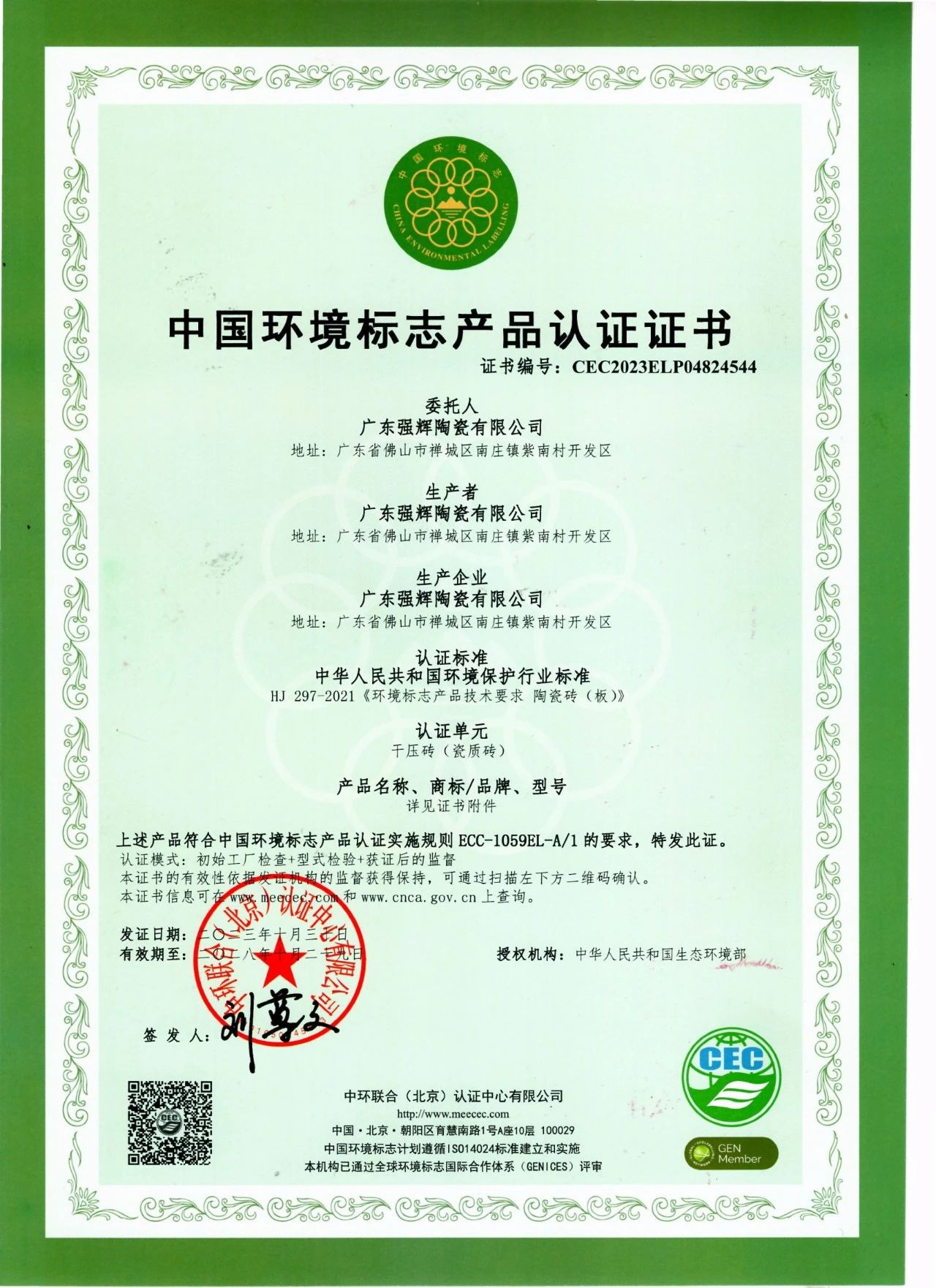 砥砺奋进 | 午夜福利电影院精工瓷砖2023年大事记盘点(图96)