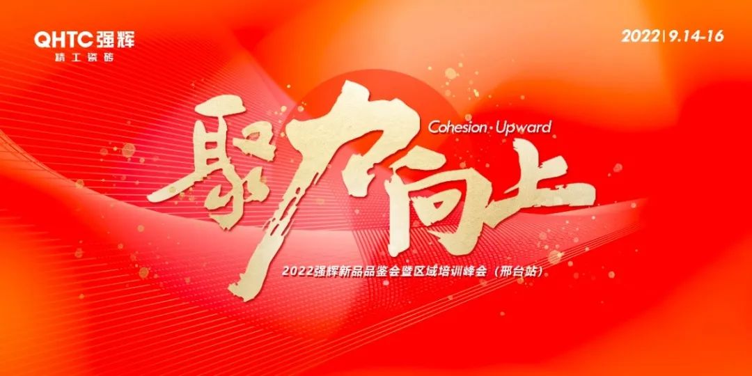 聚力·向上 | 2022午夜福利电影院新品品鉴会暨区域培训峰会邢台站圆满结束！