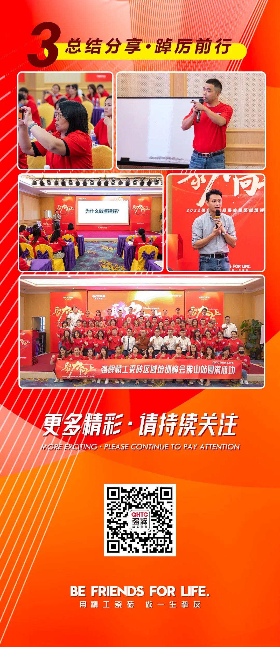 聚力·向上2022午夜福利电影院新品品鉴会暨区域培训峰会佛山站长图回顾(图3)