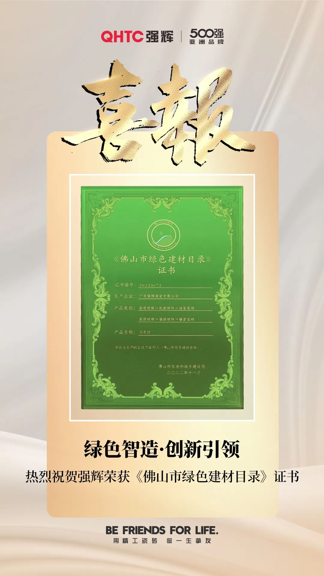 喜讯 | 热烈祝贺午夜福利电影院荣获《佛山市绿色建材目录》证书(图2)