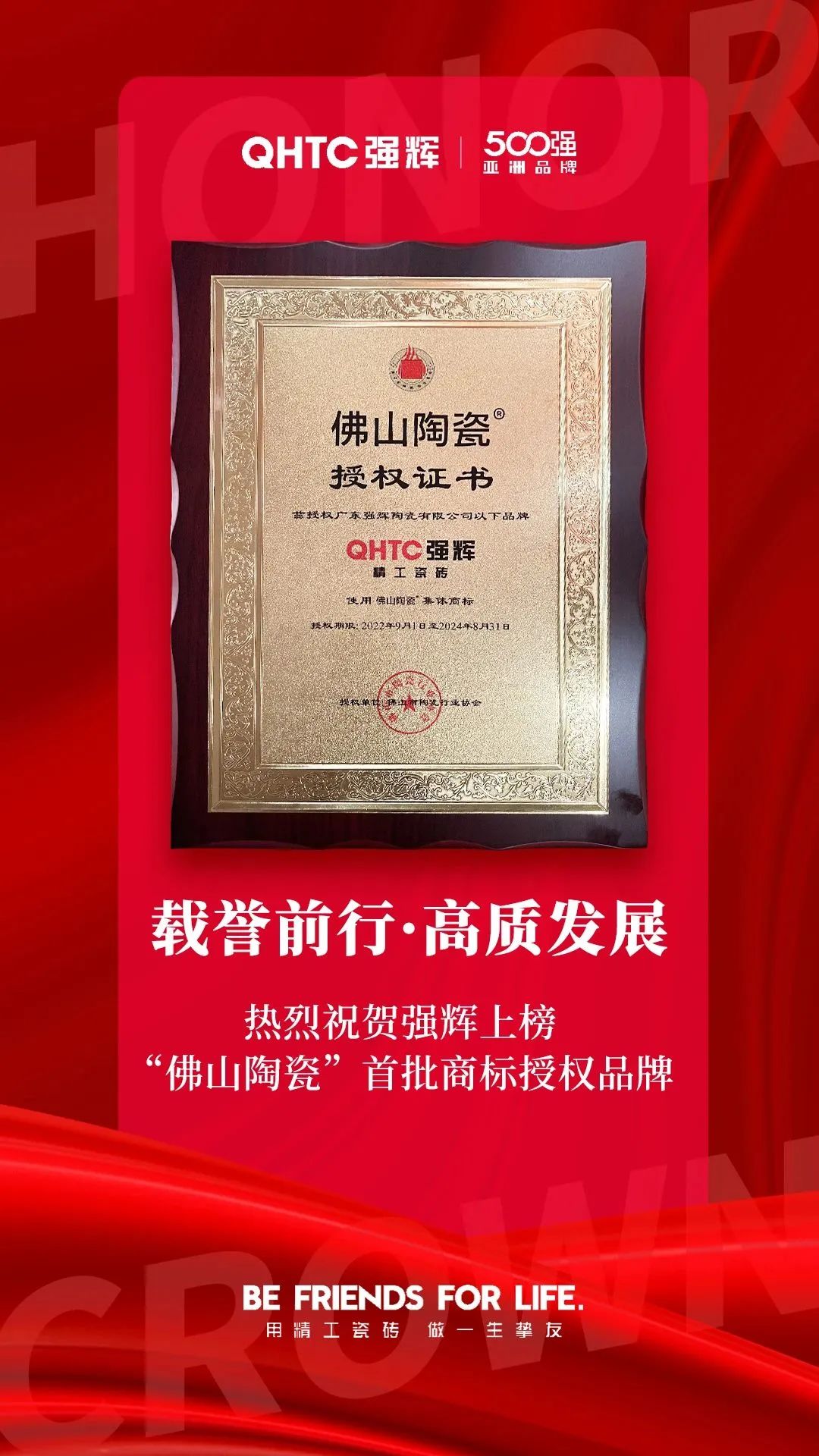 恭喜午夜福利电影院上榜首批“佛山陶瓷”集体商标授权品牌！(图2)