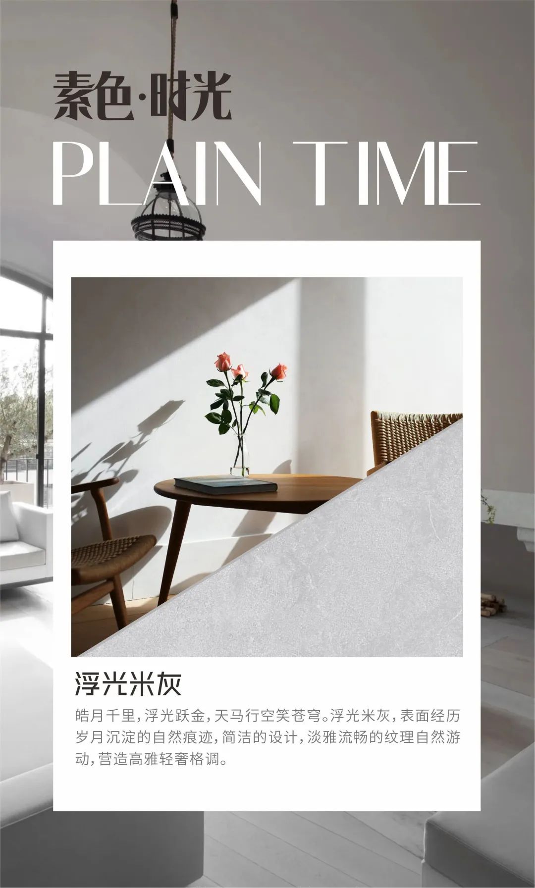素色时光系列 | 一抹素色，诉说着雅韵时光(图3)