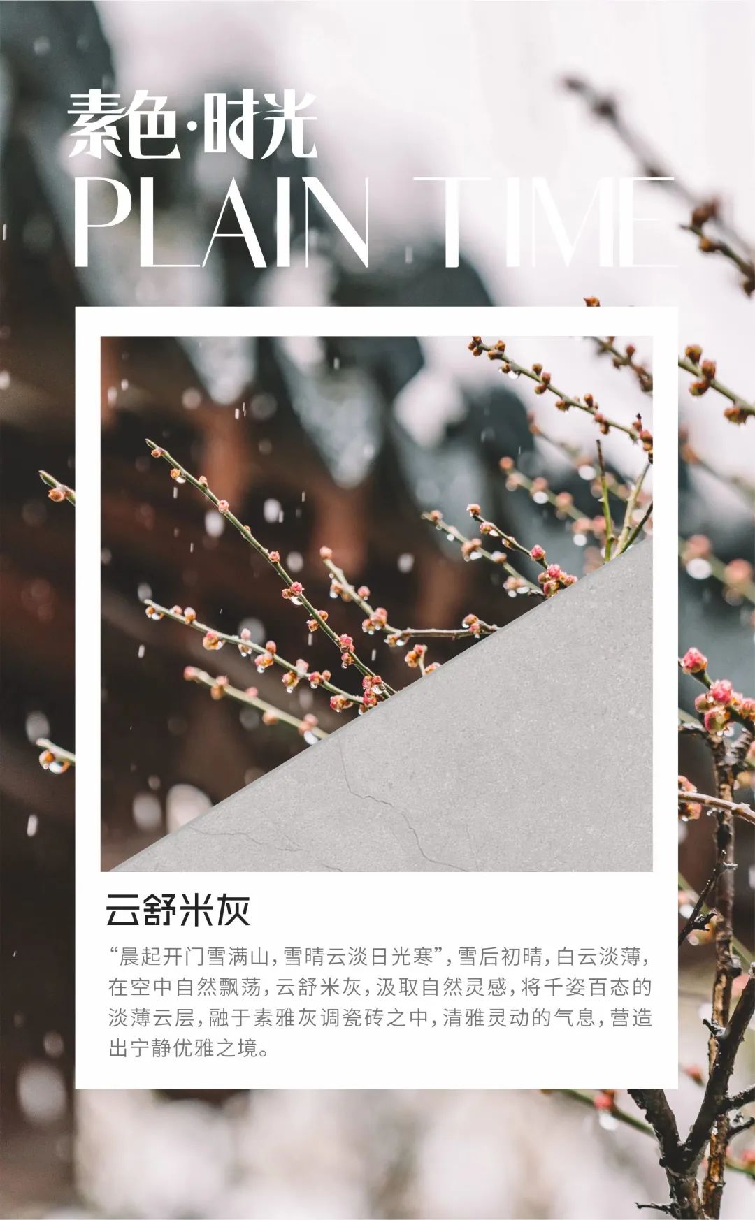 素色时光系列 | 一抹素色，诉说着雅韵时光(图19)