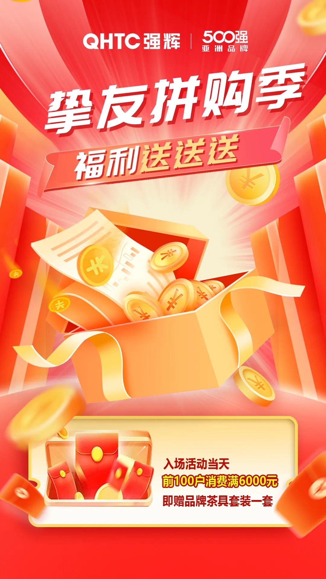 够划算·购大牌 | 挚友拼购季，豪礼抱回家！(图3)