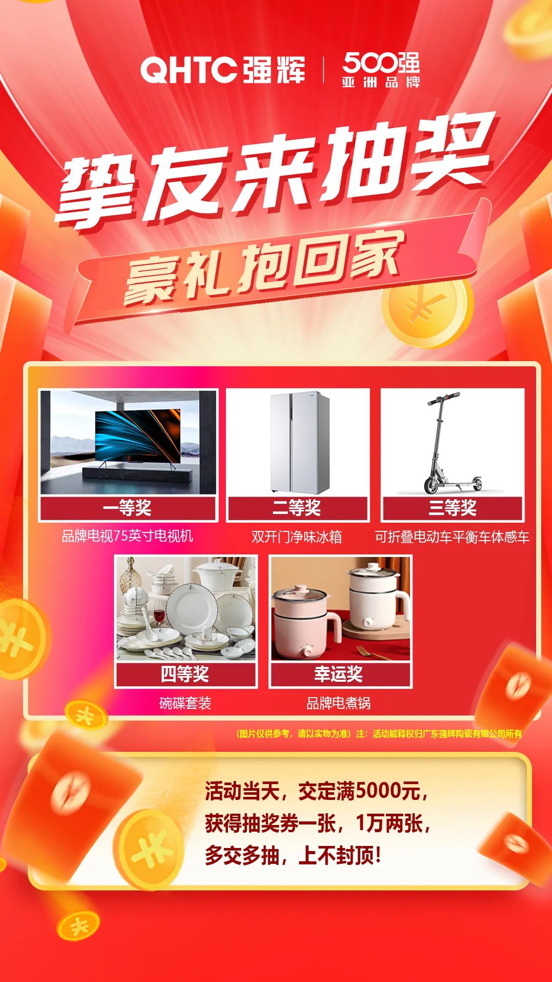 够划算·购大牌 | 挚友拼购季，豪礼抱回家！(图7)