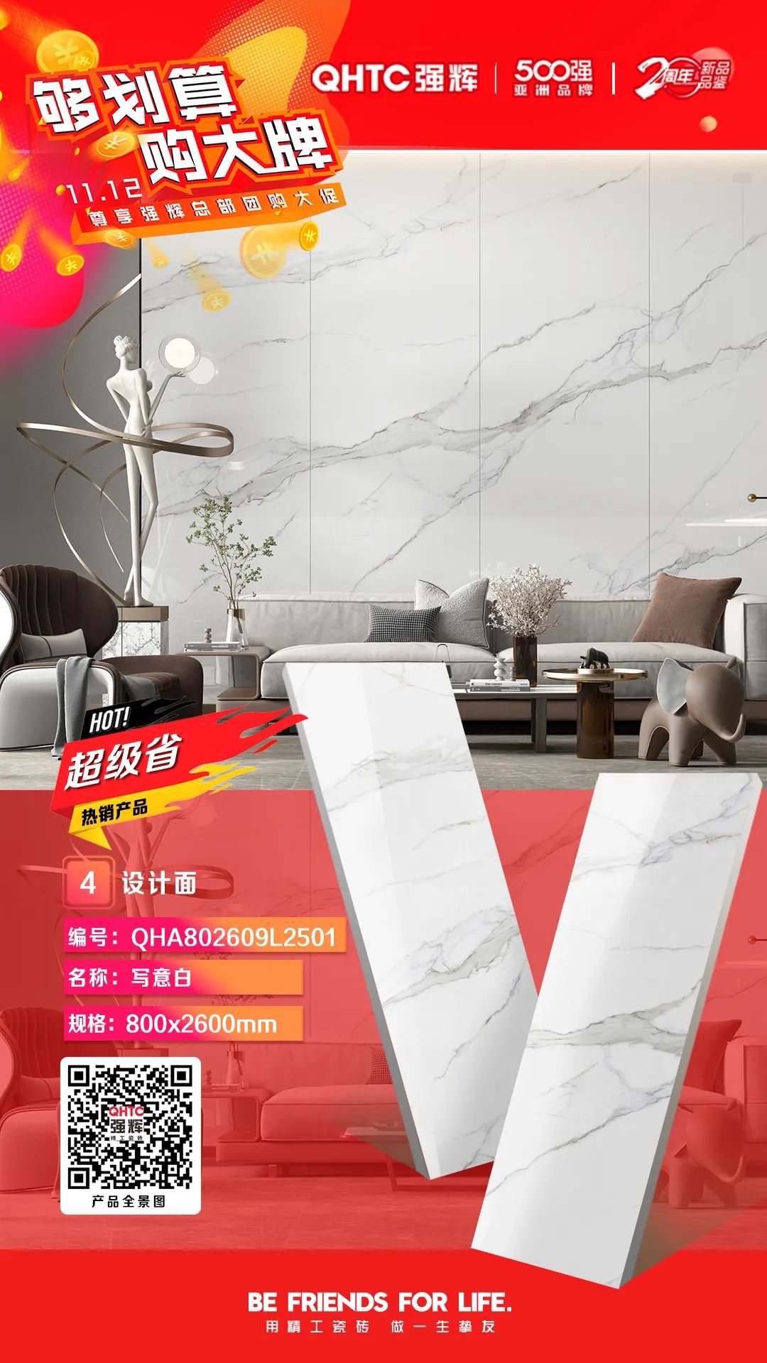 够划算·购大牌 | 800×2600mm岩板系列，福利翻倍，只等你来！(图2)