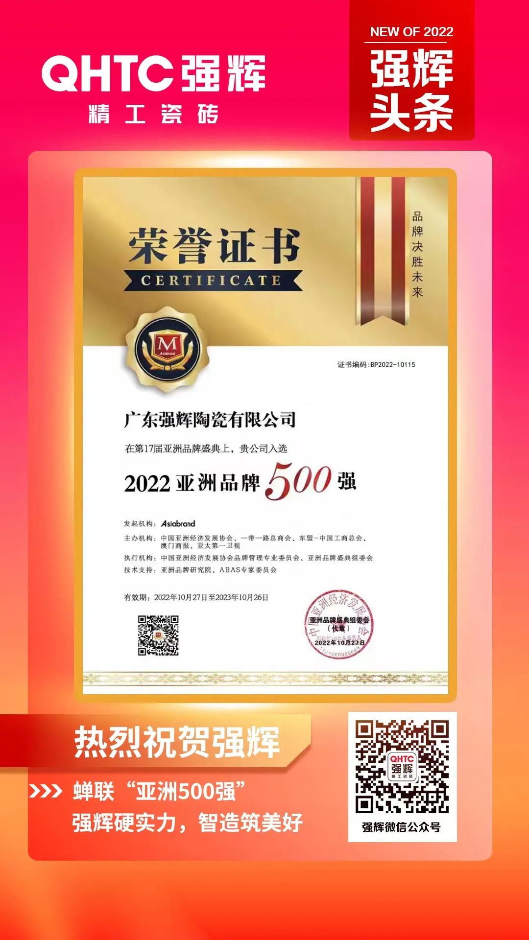 重磅！热烈祝贺午夜福利电影院连续四年蝉联“亚洲品牌500强”(图3)