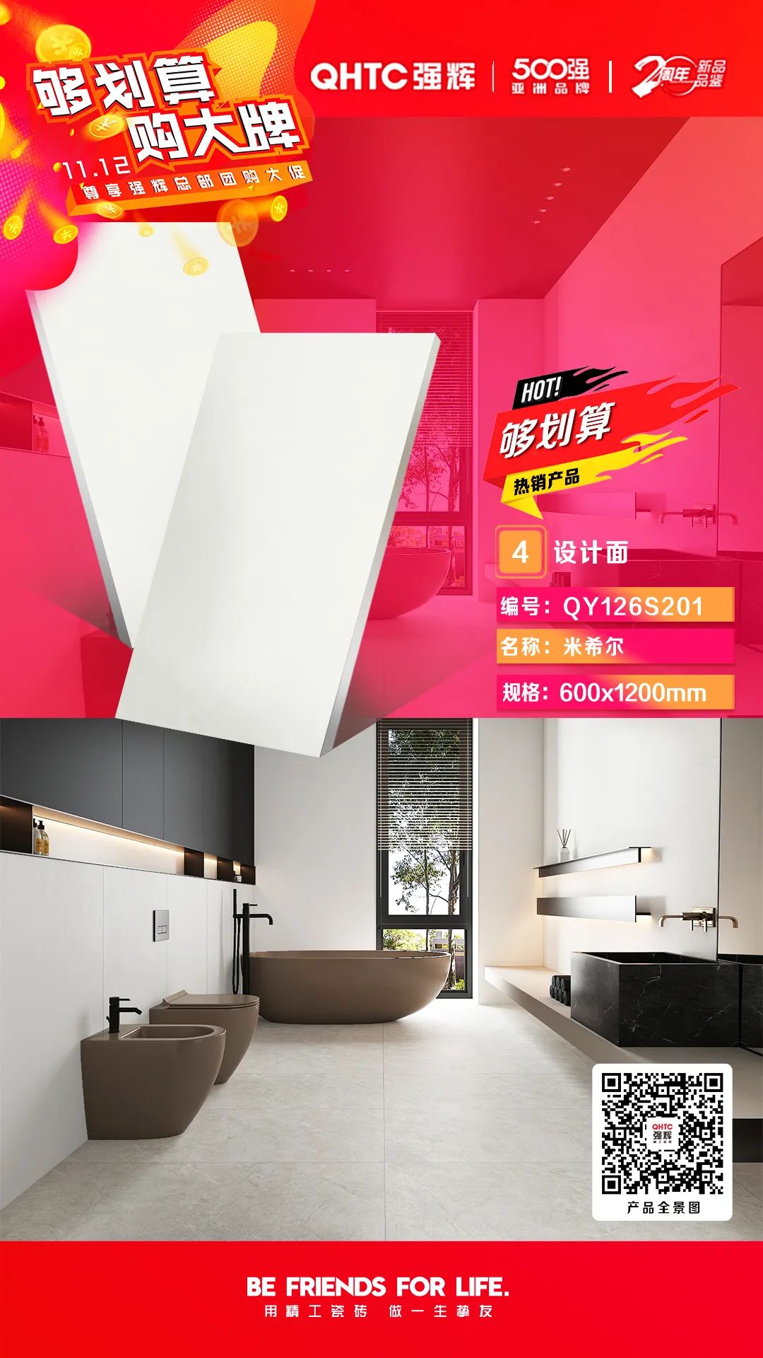 够划算·购大牌 | 600×1200mm精品石系列，心动爆款破冰让利(图2)