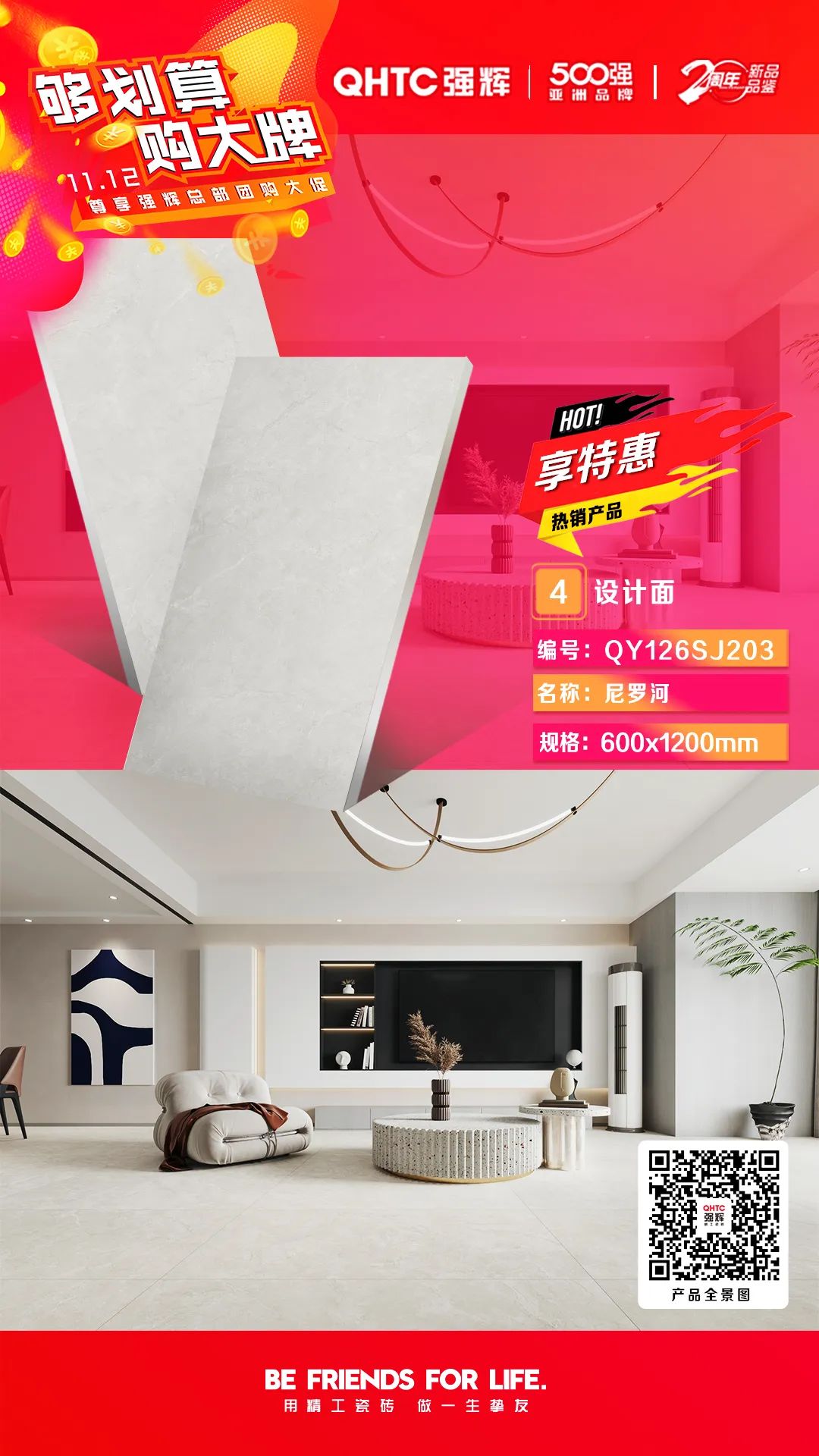 够划算·购大牌 | 600×1200mm精品石系列，心动爆款破冰让利(图4)