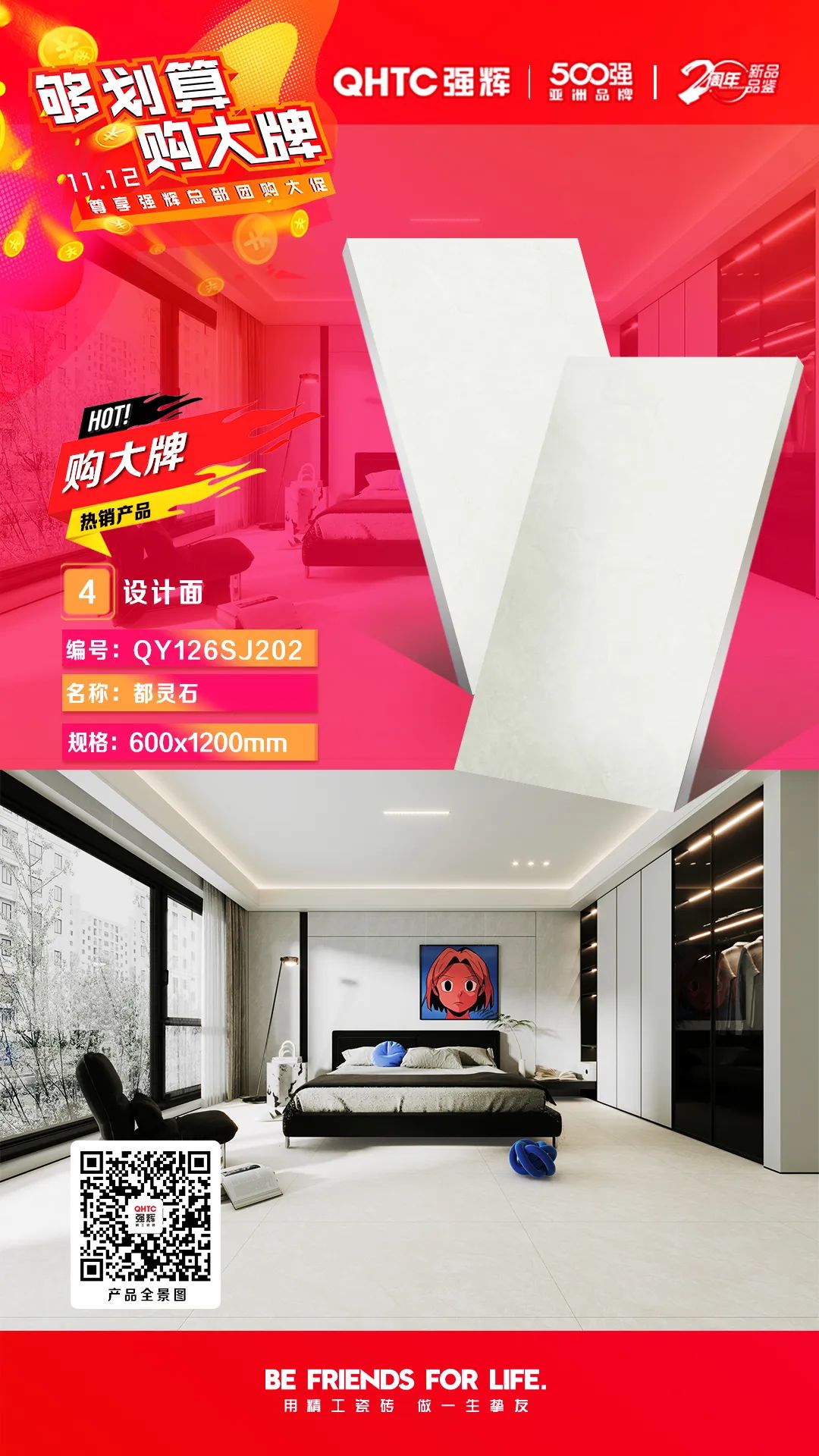 够划算·购大牌 | 600×1200mm精品石系列，心动爆款破冰让利(图3)