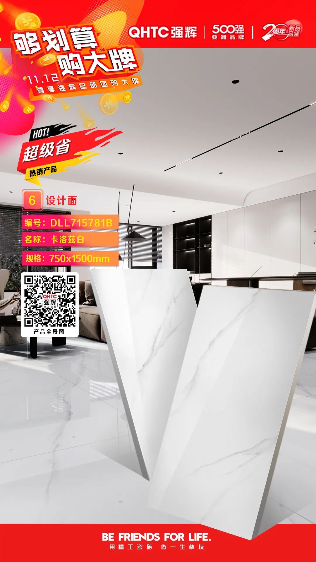 够划算·购大牌 | 750×1500mm规格产品，特享厂家直供，挚友齐狂欢(图3)