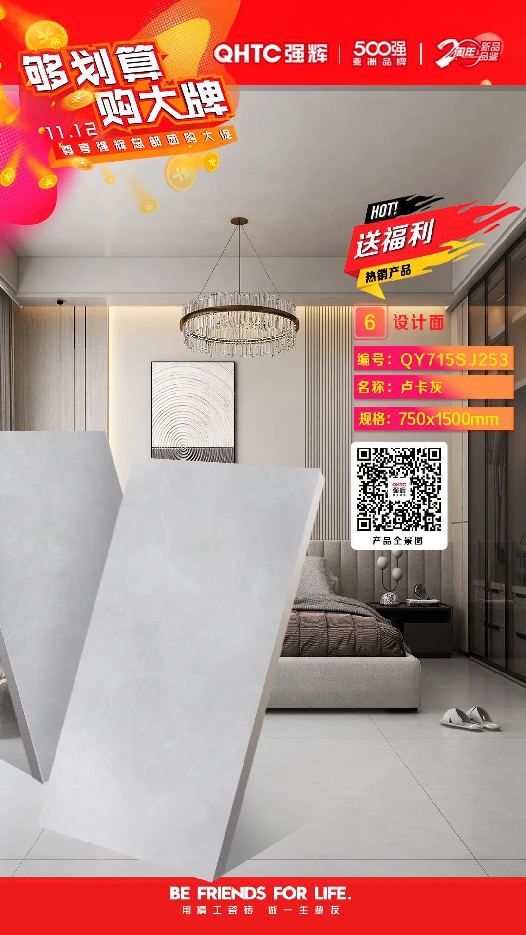 够划算·购大牌 | 750×1500mm规格产品，特享厂家直供，挚友齐狂欢(图2)