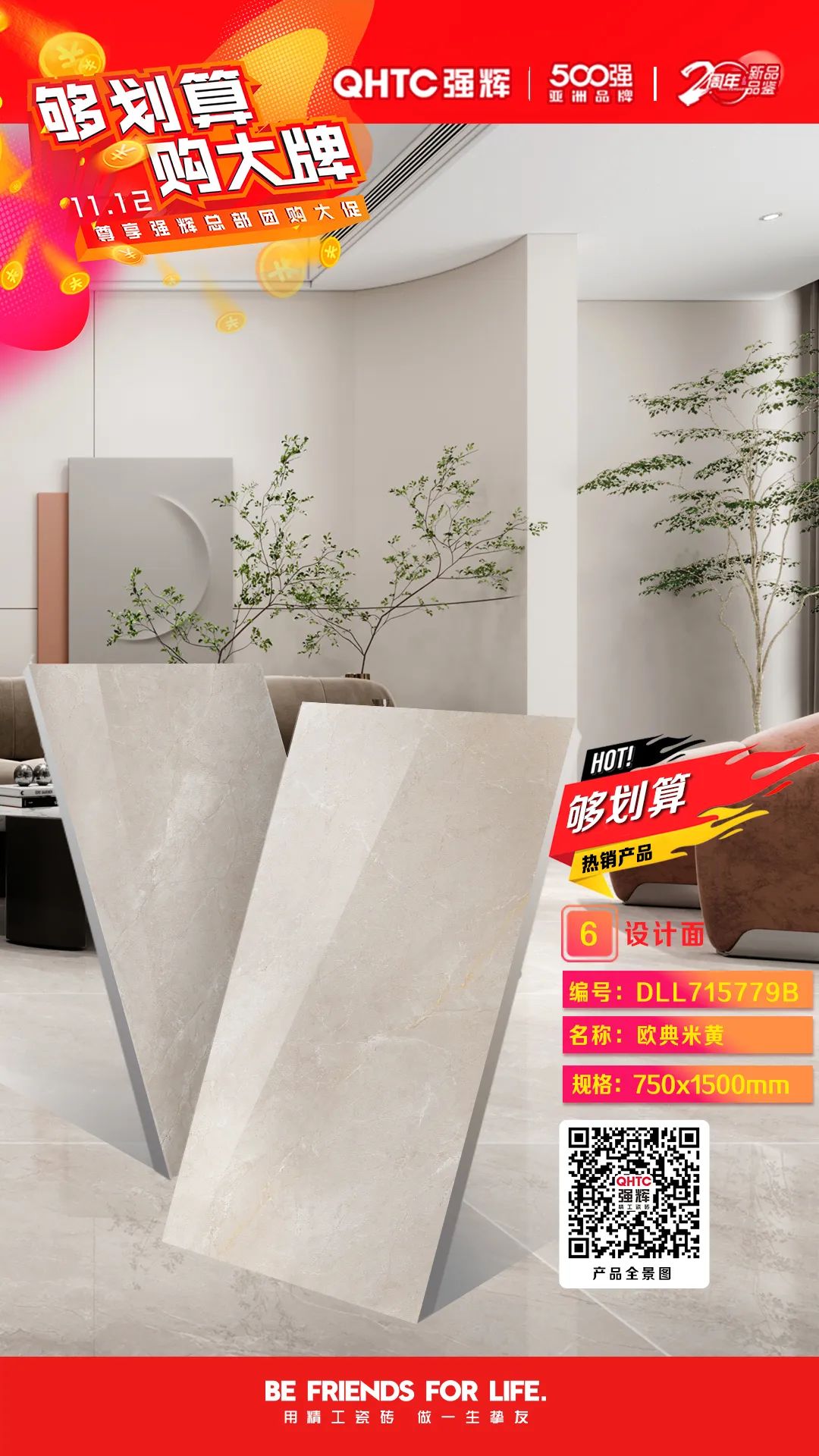 够划算·购大牌 | 750×1500mm规格产品，特享厂家直供，挚友齐狂欢(图4)