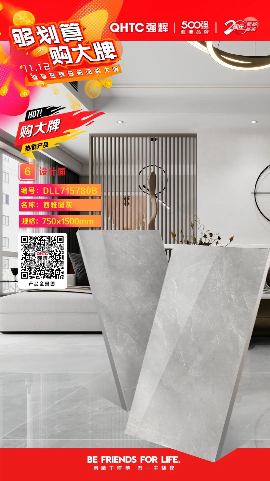 够划算·购大牌 | 750×1500mm规格产品，特享厂家直供，挚友齐狂欢(图5)