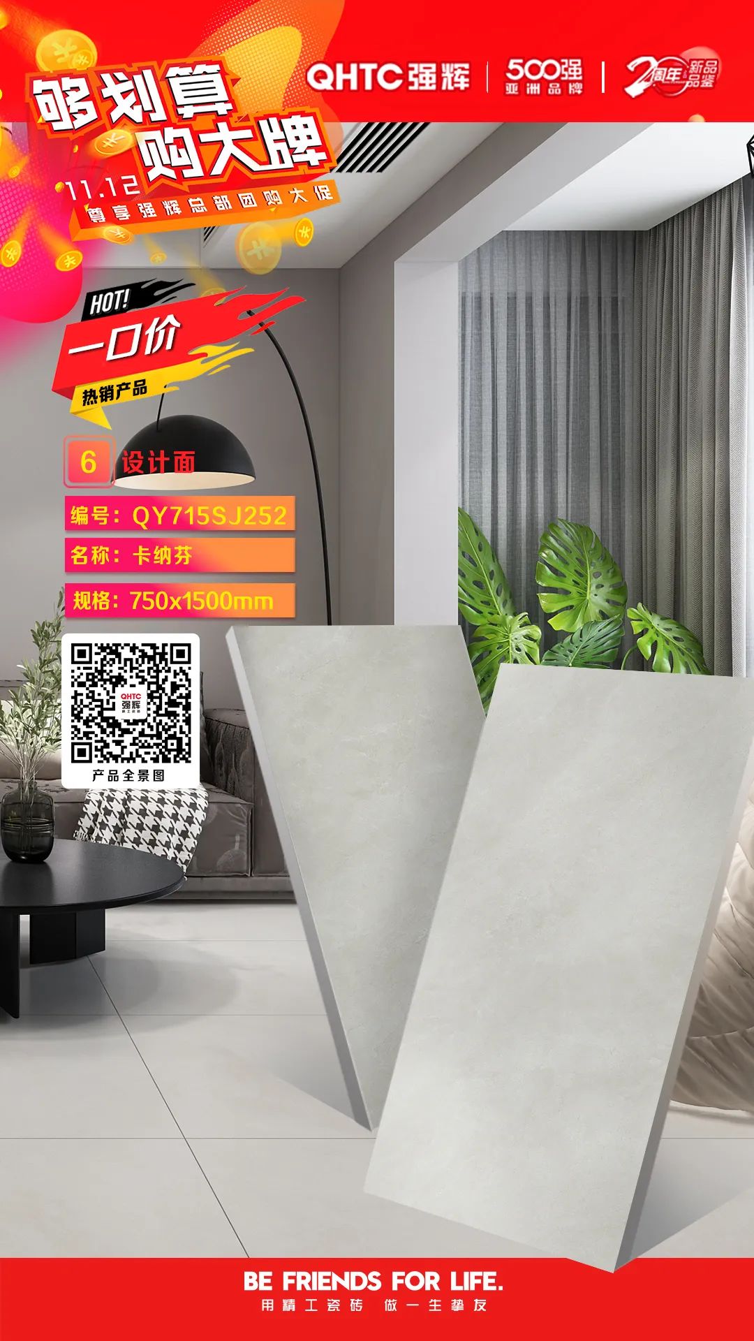 够划算·购大牌 | 750×1500mm规格产品，特享厂家直供，挚友齐狂欢(图6)