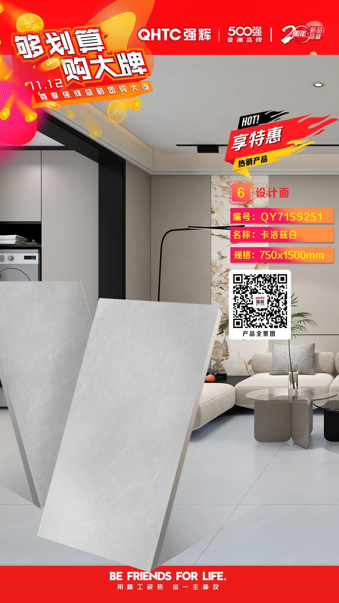 够划算·购大牌 | 750×1500mm规格产品，特享厂家直供，挚友齐狂欢(图7)