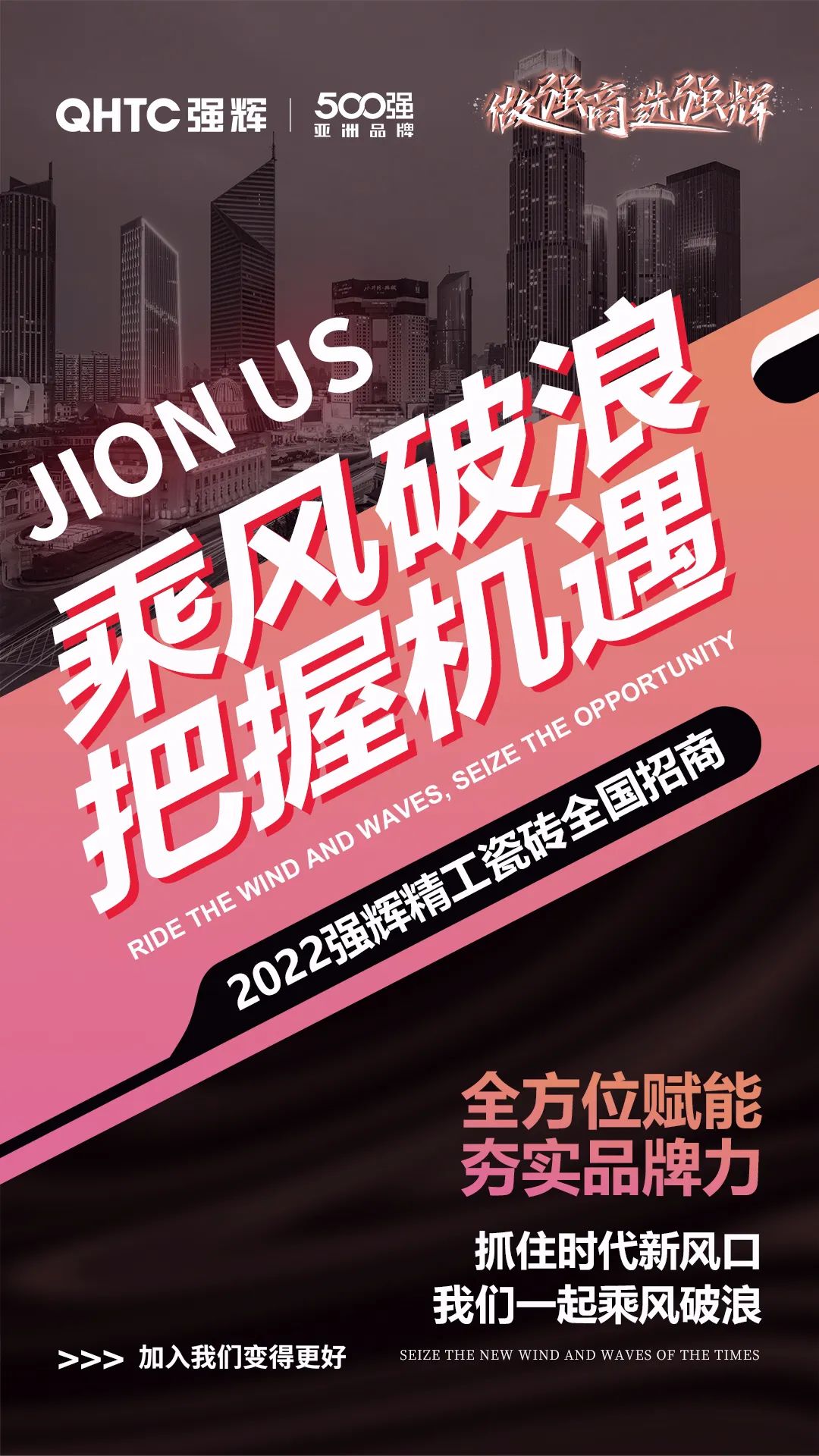 乘风破浪 把握机遇 | 2022午夜福利电影院精工瓷砖全国招商火热进行中(图3)