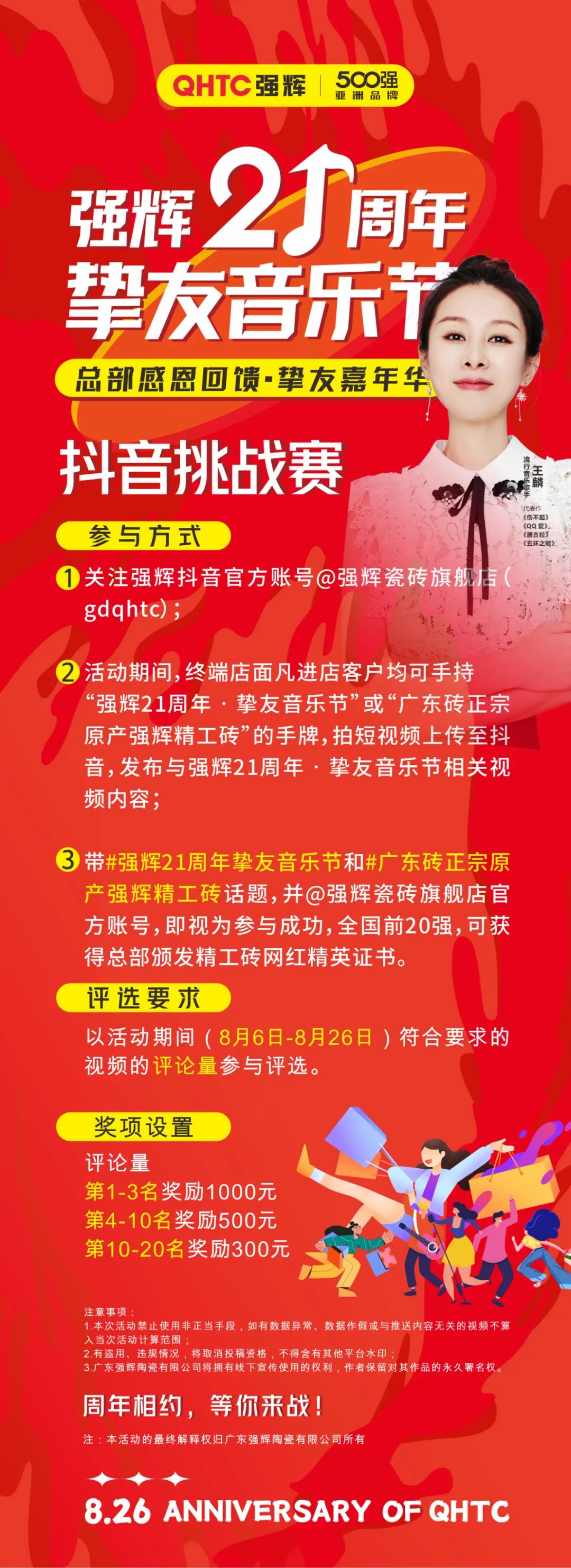 午夜福利电影院21周年挚友音乐节×抖音挑战赛正式开启！(图1)