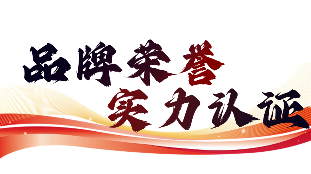 硬核实力派 | 35年精工质造，用实力说话(图10)